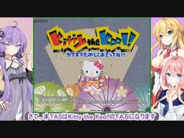 【TAS】Kitty the Kool! Any%【PS1】