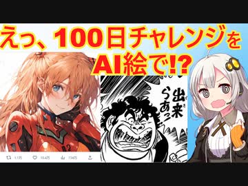 アスカのイラスト100日書き続けます！→速攻AIとバレて炎上してしまう