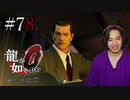 【実況】龍が如く0を遊んでみる part78