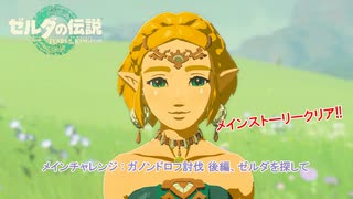 【ゼルダの伝説】メインチャレンジ : ガノンドロフ討伐 後編、ゼルダを探して Part 63【ティアーズ オブ ザ キングダム(ネタばれあり)】