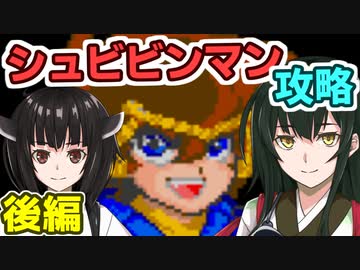 きりたんのシュビビンマン攻略(後)