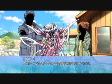 犯人はミ＝ゴとシリアスできないゴミどものクトゥルフpart3【実卓リプレイ】