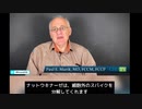 ポール・マリク博士 「コロナワクチンによる傷害の治療法」⭕️断続的断食によるオートファジー　⭕️ナットウキナーゼ（納豆）の摂取