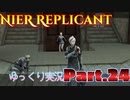 【ゆっくり実況】少年期ラスト（後編） レプリカント Ver.ずんだもん Part.24