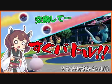 ずんだもん！交換したてホヤホヤのポケモン同士でバトルしようぜ！！【ポケモンSV】