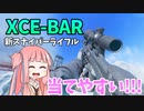 【BF2042】コッキング速度爆速!!!近・中距離向けの新スナイパーライフルXCE-BAR!!!ストーリー201