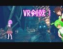 【何故か賛否両論】Undead Citadel【結月ゆかり/東北きりたん/ずんだもん実況】