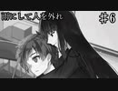 【雨にして人を外れ】会ったのは運命だよ【#6/終】
