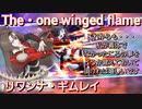 【防人】リワンナ・ギムレイ　術技集『テイルズオブザレイズ リコレクション』