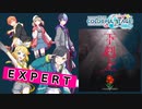 【プロジェクトセカイ】下剋上【EXPERT】