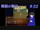 【箱庭の眠り】ダメージボーナス1d6を目指そうね【#32】