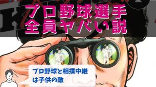 #82 プロ野球選手は全員ヤバい?!マンガ「ドラフトキング」に学ぶプロフェッショナルの凄さとエグさ