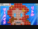 【マリオメーカー２】「リトルマーメイドの世界へ！」