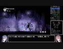 【Hollow Knight】神の家エンディングTA 5/9【A.I.VOICE解説】