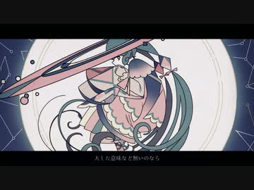 ゆりかご天使 / 初音ミク