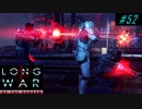Rescue stealth = EVAC gamble - XCOM2 LWOTC 実況プレイ #52