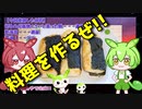 【VOICEVOX ずんだもん】  料理動画選!! 喉に詰まる美味しさ!! 貰った餅を使って「磯辺焼き」を作るのだ!!