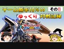 【EXVS2XB】チーム勝率10％のゆっくり対戦記録_その8