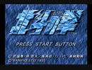 北斗の拳(SS版)　プレイ動画(実況無し)