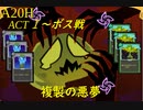 【Slay the Spire】4桁ダメージも夢じゃない！強カードを複製しまくれ ActⅠ part1/5【A20H】