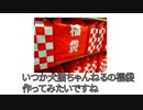 【ネタ】今年は福袋買いましたか？