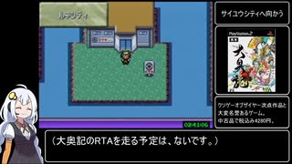 ポケットモンスターエメラルド_3時間2分59秒 Part8/9