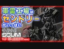 【SCUM】Vol-17 軍需工場へ見学に(後編)、セントリーが山ほどあった【VOICEROID】