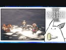 【オクトパストラベラー2＊実況】私の物語を紡いで行きます！第百三章