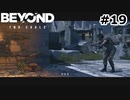 【ゆっくり実況】サリム君じゃないか【Beyond: Two Souls】