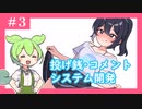【ゲーム制作】平凡な女の子が少しずつ野外露出の快感に目覚めていくゲームがつくりたい！#3