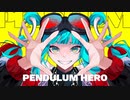 ペンデュラムヒーロー／初音ミク