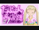 【だんじょん商店会】千佳と地下迷宮 第一話【横山千佳】
