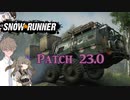 SnowRunner アップデート紹介 1.Patch23.0+Mastodon DLC編