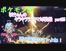 【ポケットモンスターSV】咲ちゃんのキラキラランクマ対戦録 part25【なんちゃってVOICEROID実況】