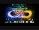 【∞リーグ】第22節 第1試合　でっしー視点【雀魂】 #INFリーグ