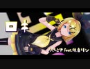 【MMD】ロキ【Sour式鏡音リン】