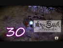 【魔女と百騎兵】＃30 魔女とダークファンタジーな世界を駆け巡る【初見実況】