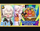 【VOICEROID実況】あかりとついなで、ワイワイワールド2 SOS!!パセリ城をワイワイ×2プレイするよ！ #4