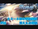【英雄伝説・女性実況】#56　空の軌跡SC　懐かしみながら実況プレイ【PSP】