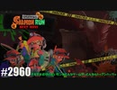 082 ゲームプレイ動画 #2960 「スプラトゥーン3 サーモンラン NEXT WAVE」