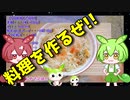 【VOICEVOX ずんだもん】 料理動画選!! さつま揚げと小葱を使った「温かいソーメン」を作るのだ!!