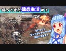 【BATTLETECH】帰ってきた傭兵生活＃３