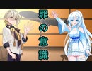 罪の意識【ソフトウェアトーク劇場】