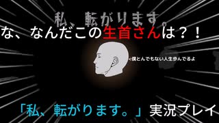 一体この「頭」は何なのか...?!(私、転がります。)