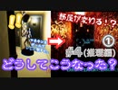 【ヴィデオの中に私#4(推理編)】ボールをマネキンにぶつけてたらとうとう本性表してきた①【ビビり実況】