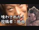 【人力拓也】喰わされた！　投稿者：拓也