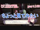 ファイアーエムブレム風花雪月をマイペースに実況プレイー金鹿編ー　part108