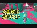 【日刊スプラトゥーン3】ランキング入りを目指すダイナモ使いのXマッチ実況プレイSeason3-5【Xパワー2207ガチエリア】