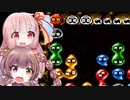 若穂みのりがぷよぷよ通最高難易度に挑戦【ぷよぷよ通】【A.I.VOICE実況プレイ】