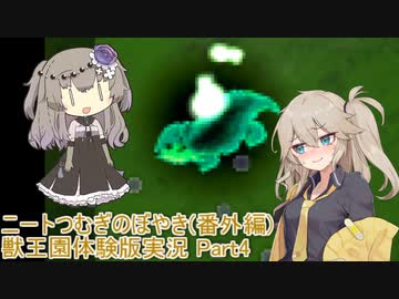 一般ニートつむぎのぼやき番外編 雰囲気を楽しむ東方獣王園体験版実況 Part4【voicevox実況】